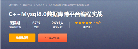 夏曹俊-C++Mysql8.0数据库跨平台编程实战