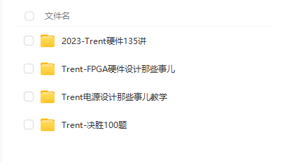 Trent硬件实战设计教程价值29800
