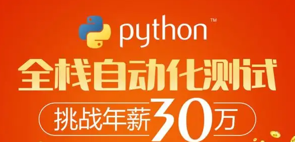 松勤软件测试之python自动化测试57期