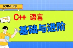 【51CTO-】C++语言基础到进阶