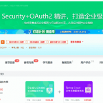 pring Security + OAuth2 打造企业级认证与授权