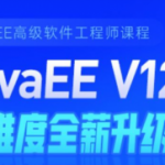 黑马Java V12.5完整版